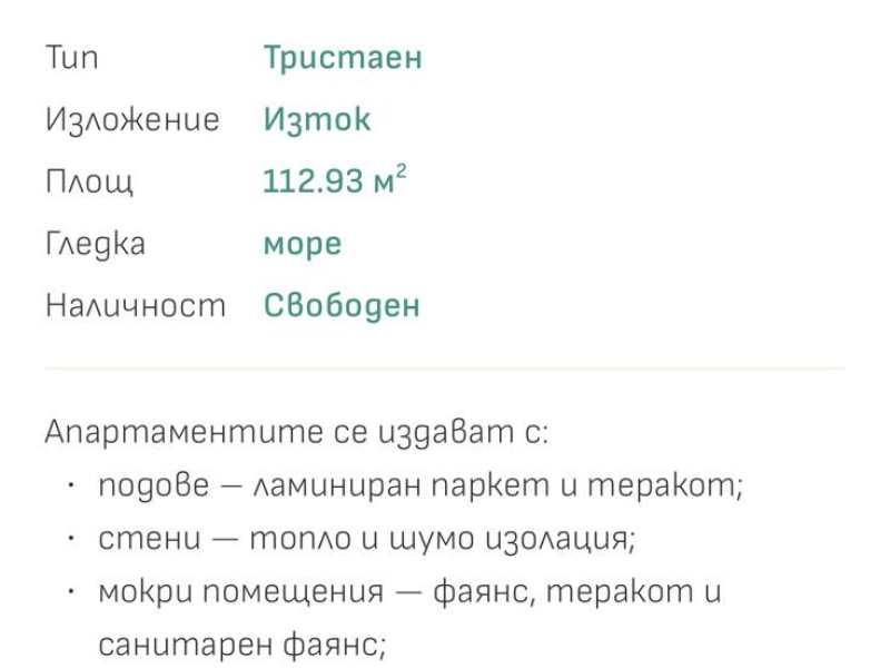Апартамент - 3-ти етаж, гледка към морето